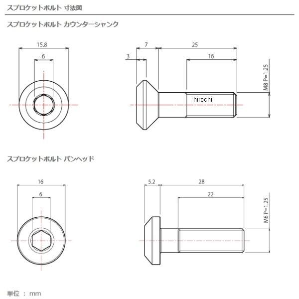 メーカー在庫あり】 ZT11-1828 ジータ ZETA チタンスプロケットボルト