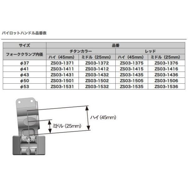 注目の メーカー在庫あり Zs03 1531 ジータ Zeta パイロットハンドルバー 汎用 チタン ハイ 45mm F53 Jp店 特売 Www Ladislexia Net