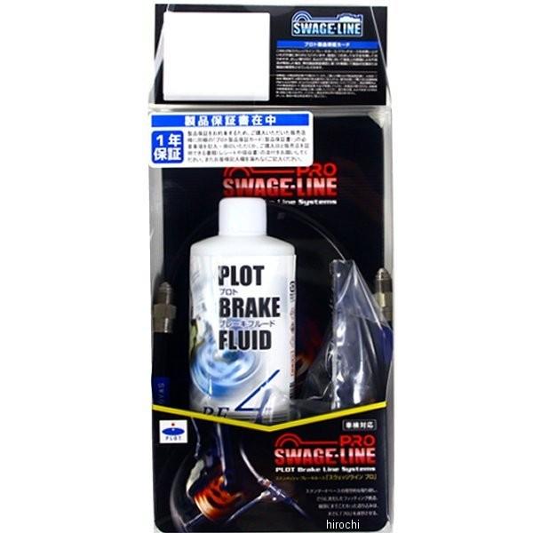 STP740FT スウェッジラインプロ フロント ブレーキホースキット トライピース 11年-15年 ZX-10R ABS ステンレス JP店