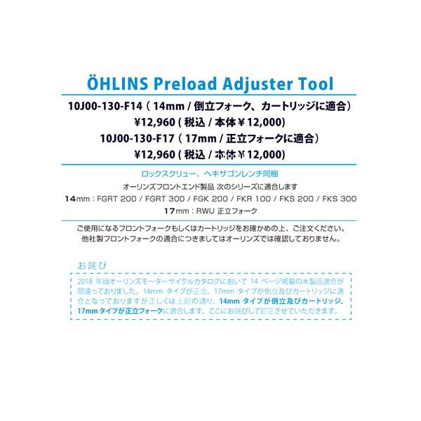 OHLINS（オーリンズ） 10J00-130-F14 プリロード アジャスターツール