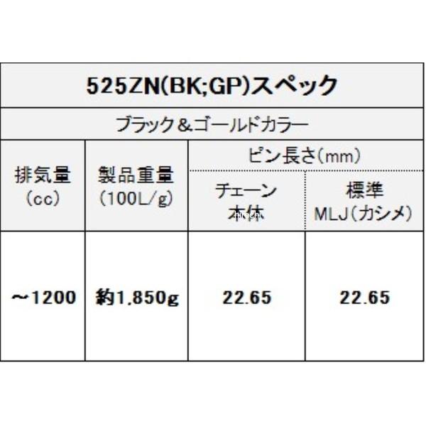4571291778221 EKチェーン 江沼チェーン ThreeD 525ZN/3D 92L カシメ ZNシリーズ ブラック&ゴールド JP店_4