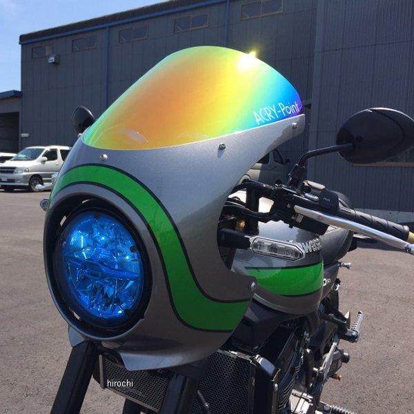 KLS003 アクリポイント ACRY-POINT ライトシールド 17年以降 Z900RS 青