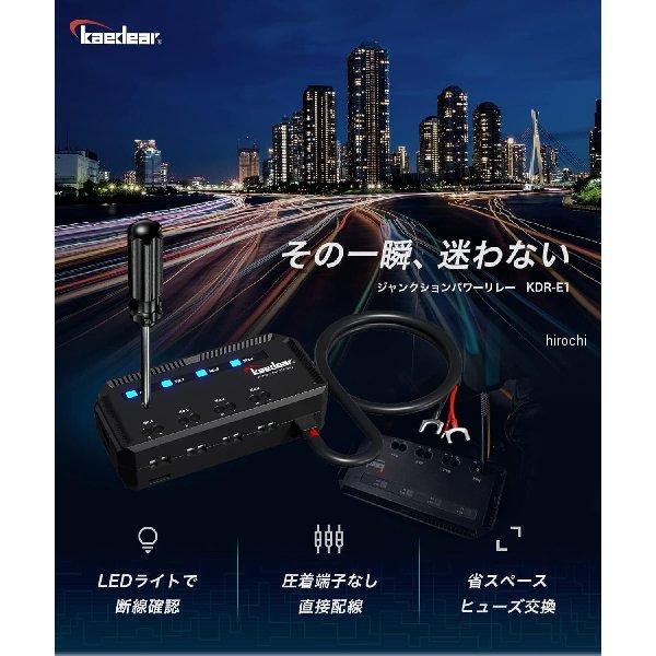 KDR-E1 カエディア Kaedear ジャンクションパワーリレー JP店
