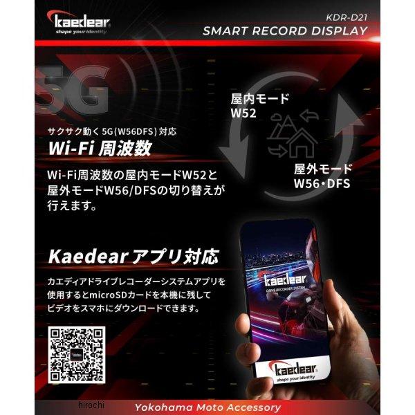 kdr-d21 新品　ドラレコ スマートレコードディスプレイ KDR-D21 – 株式会社Kaedear