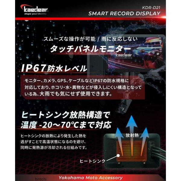 kdr-d21 新品　ドラレコ Smart Record Display KDR-D21 – 株式会社Kaedear【カエディア公式