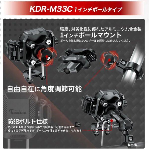 【メーカー在庫あり】 7993M33C KDR-M33C カエディア Kaedear クイックアジャスター 1インチボールタイプ JP店 | ブランド登録なし | 04