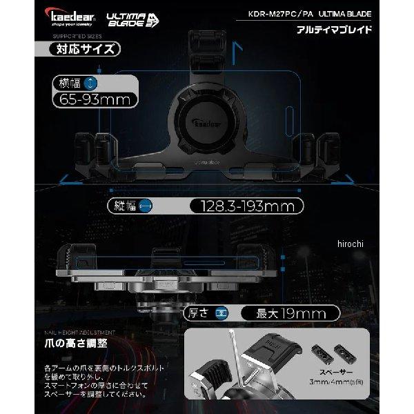 KDR-M27PA-BK カエディア Kaedear アルティマブレイド Air Mount 1
