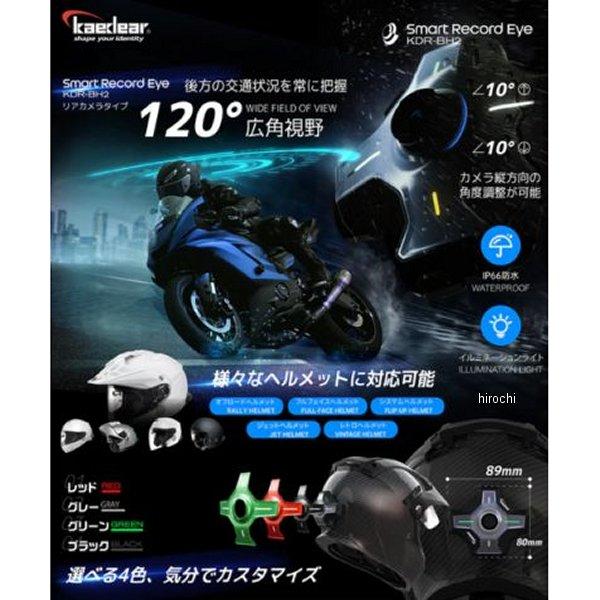 【メーカー在庫あり】 KDR-BH2-A カエディア Kaedear ヘッドアップディスプレイ レコードアイ アームマイク JP店の画像