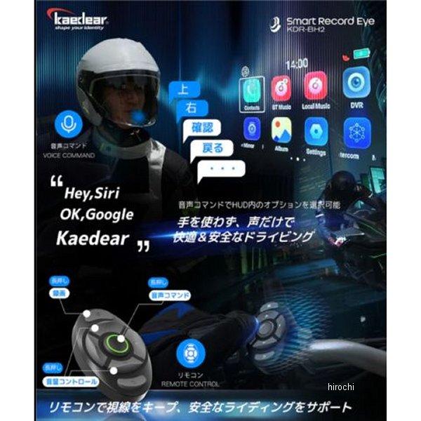 【メーカー在庫あり】 KDR-BH2-A カエディア Kaedear ヘッドアップディスプレイ レコードアイ アームマイク JP店の画像