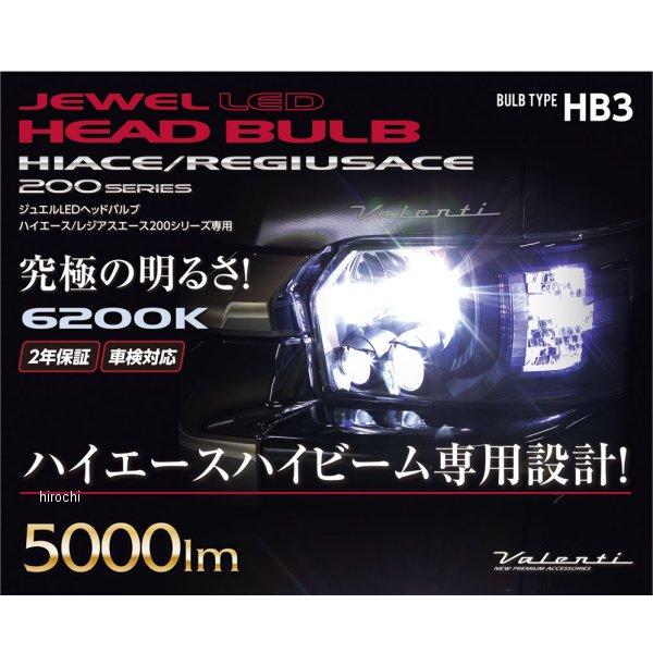 ヴァレンティ（VALENTI） LD200-HB3-62 VALENTI LEDヘッドバルブ