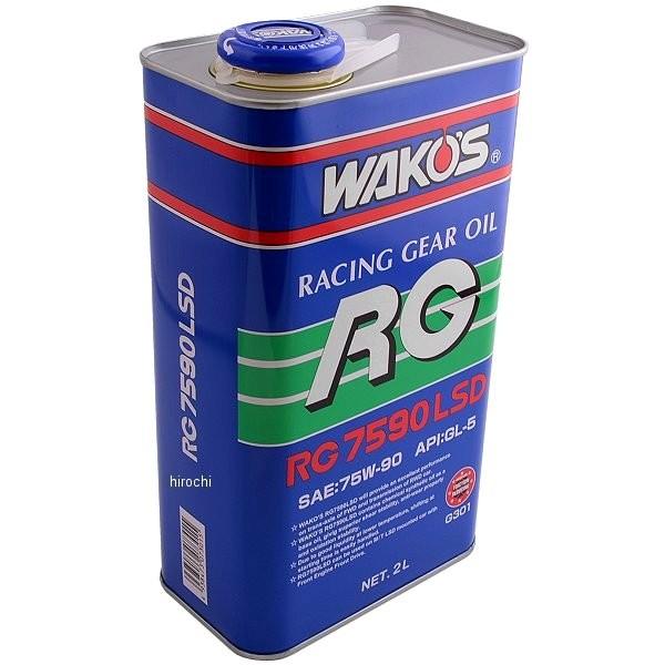 G301 ワコーズ WAKO'S RG7590LSD ギアオイル GL-5 75W-90 2リットル JP