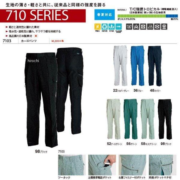 メーカー在庫あり】 7103 TSデザイン カーゴパンツ ネイビー 82サイズ