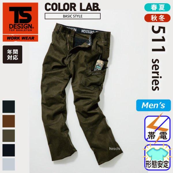 メーカー在庫あり】 5114 TSデザイン メンズカーゴパンツ カーキ