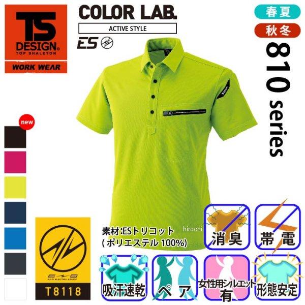 メーカー在庫あり】 81355 TSデザイン ESワークニットショート