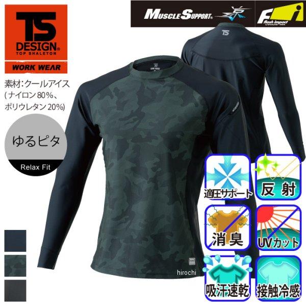 メーカー在庫あり】 84152 TSデザイン インナー ロングスリーブシャツ