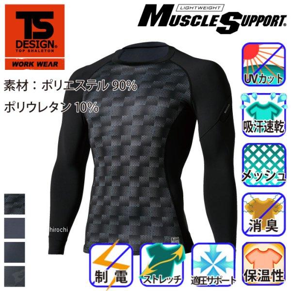 メーカー在庫あり】 8225 TSデザイン インナー ロングスリーブシャツ