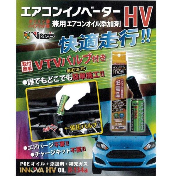 即納】 VS-553 ヴィプロス Vipros 自動車エアコン添加剤 エアコン