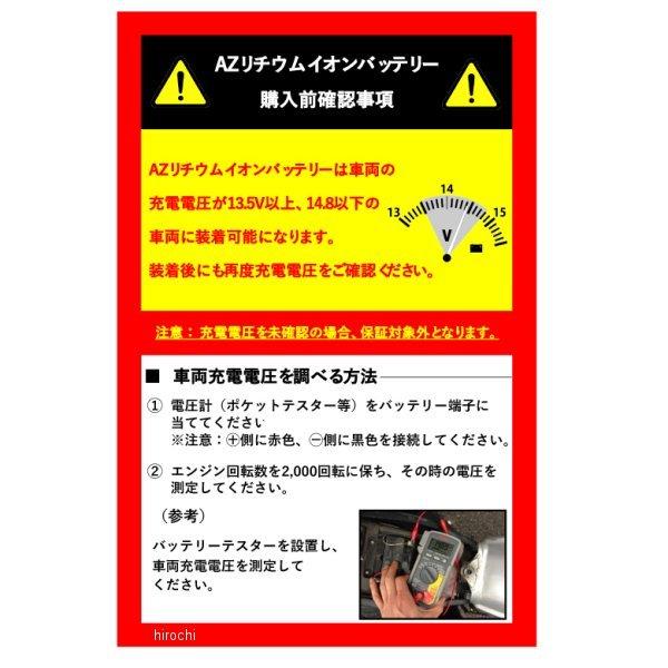 【メーカー在庫あり】 4950545351982 ITM7-FP エーゼット AZ バッテリー リチウムPRO JP店の画像