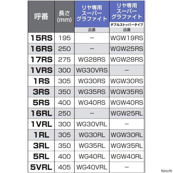 WG30VRL ピア PIAA スーパーグラファイト ワイパー JP店｜hirochi｜03