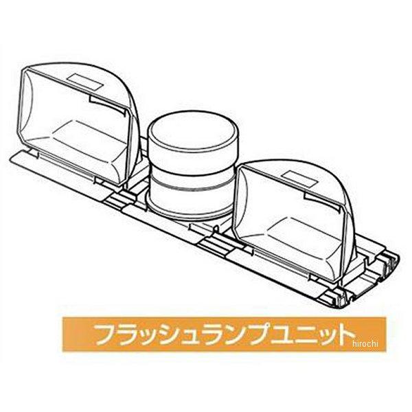 FLP55CBSM 小糸製作所 散光式警光灯/回転灯 フラッシュランプ 24V M型 