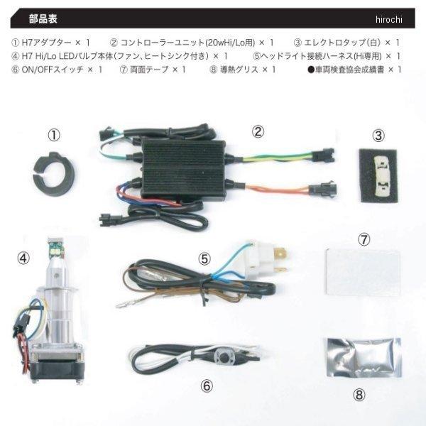 65061 プロテック PROTEC LEDヘッドライトバルブキット LB7W-KZ 07年