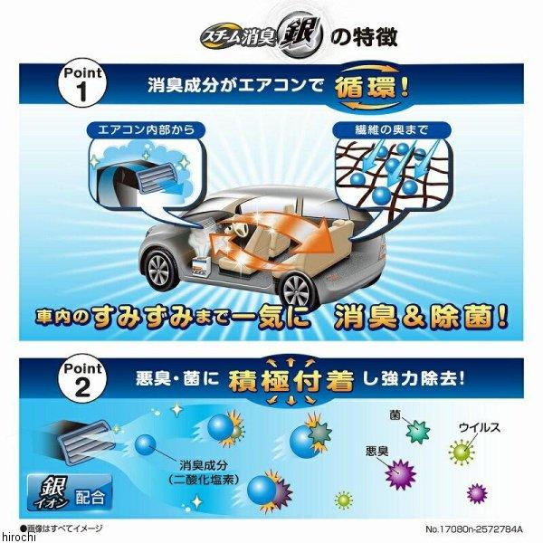 D241　カーメイト　超強力スチーム消臭　銀　エアコン臭用　40個入り　JP店