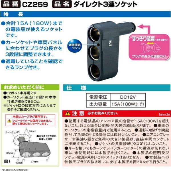 カーメイト（CARMATE） 【メーカー在庫あり】 CZ259 ダイレクト3連