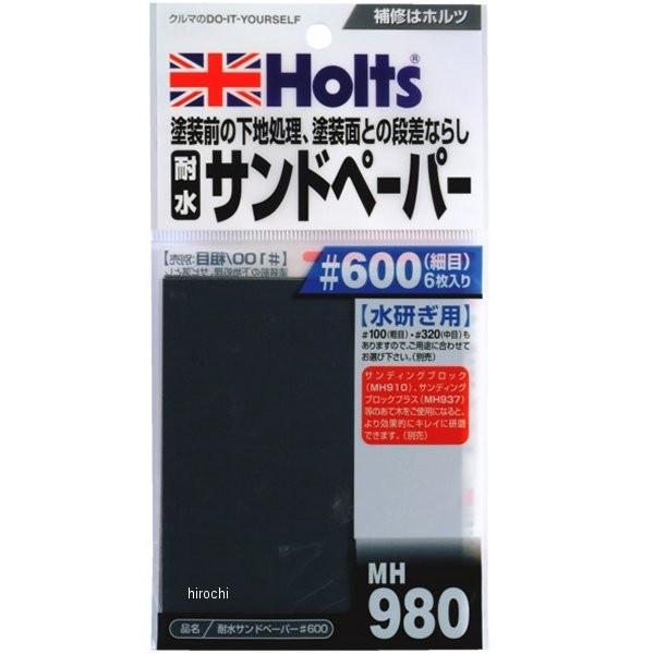 MH980 ホルツ Holts 耐水サンドペーパー #600 JP店