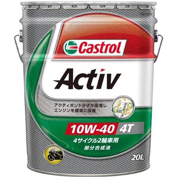 【メーカー在庫あり】 4985330114374 カストロール Castrol アクティブ 4T 10W-40 20リットル JP店