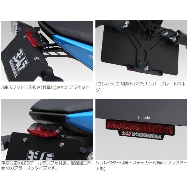 GSX-8R/8S■ヨシムラ フェンダーレスKit フェンダーレスKIT(ナンバー取付ステー) | ヨシムラジャパン