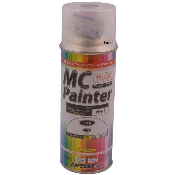 【メーカー在庫あり】 68220 デイトナ MCぺインター ホンダ 黒(300ml)(H14)色番号:NH1 JP店 | DAYTONA（バイク用品）