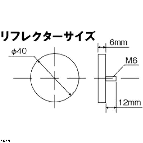 DAYTONA（デイトナ） 【メーカー在庫あり】 76289 リフレクター