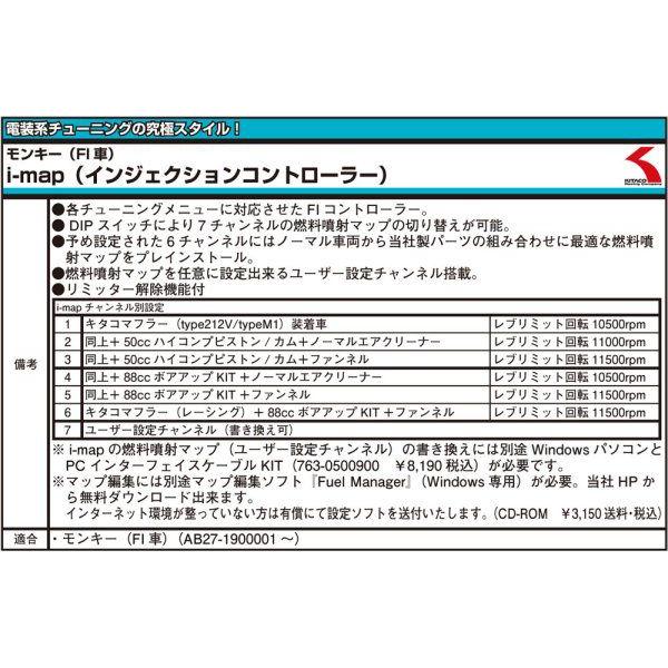 KITACO 763-1137000 キタコ i-map (インジェクション