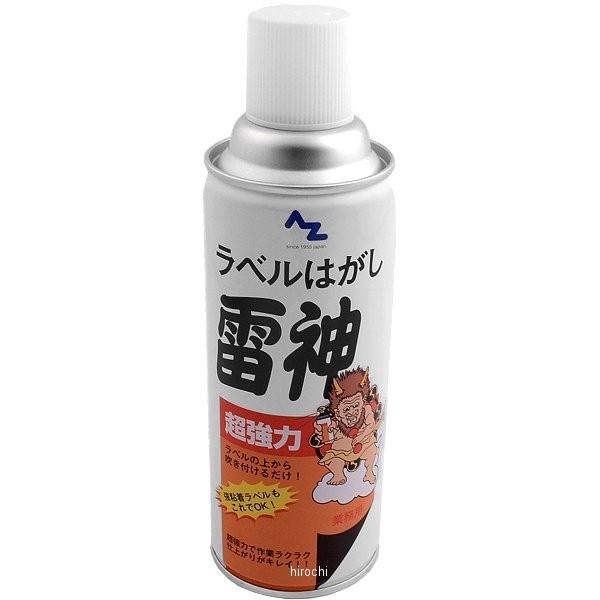 【メーカー在庫あり】 8509 エーゼット 超強力ラベルはがし 雷神 420ｍｌ スプレータイプ JP店 | 