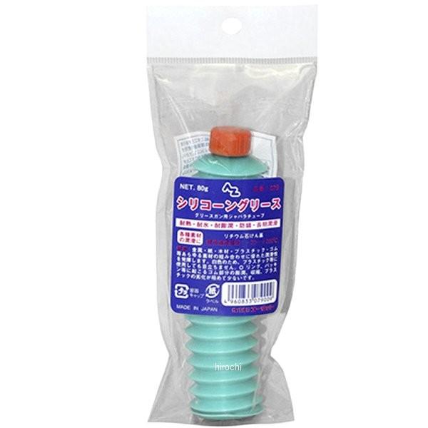 【メーカー在庫あり】 8519 エーゼット シリコーングリース 80ｇ ジャバラタイプ JP店 | 