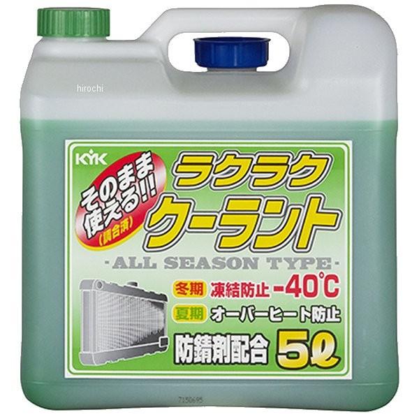 【メーカー在庫あり】 8566 KYK 古河薬品工業 ラクラククーラント 5Ｌ 緑 JP店 | 