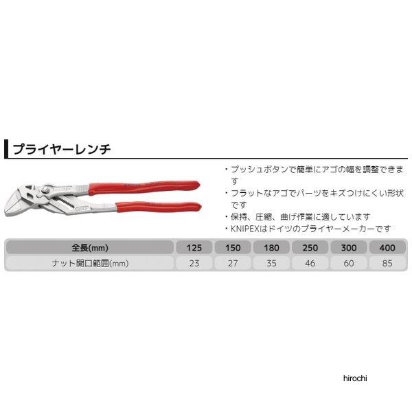 メーカー在庫あり】 8603-150SB クニペックス KNIPEX プライヤーレンチ
