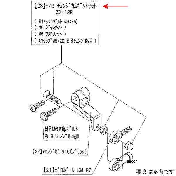 9089-K59-00 ビート BEET チェンジカムボルトSET ZX-12R JP店