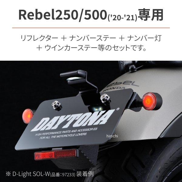 DAYTONA（デイトナ） 【メーカー在庫あり】 93869 テールランプ一体型