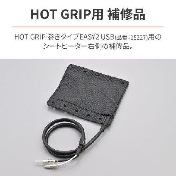 DAYTONA（デイトナ） 【メーカー在庫あり】 97935 ホットグリップ 補修