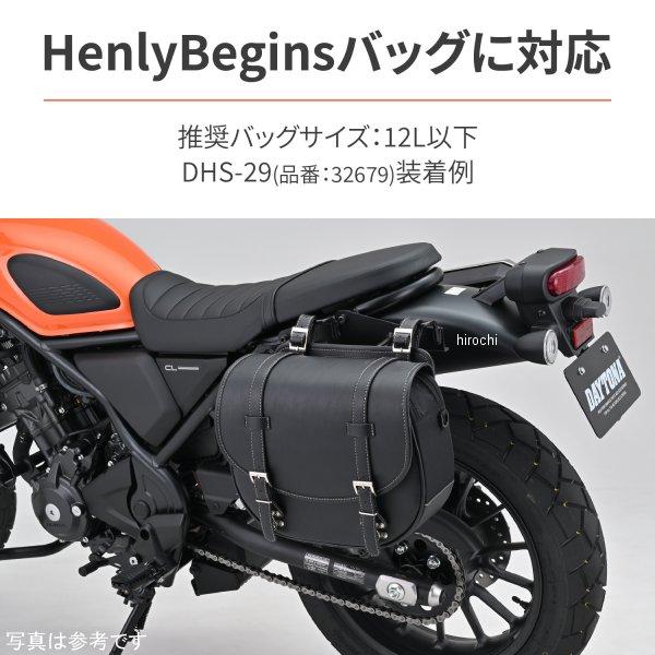 【メーカー在庫あり】 97936 デイトナ サドルバッグサポート 車体左側 23年 CL250/500 JP店｜hirochi｜04