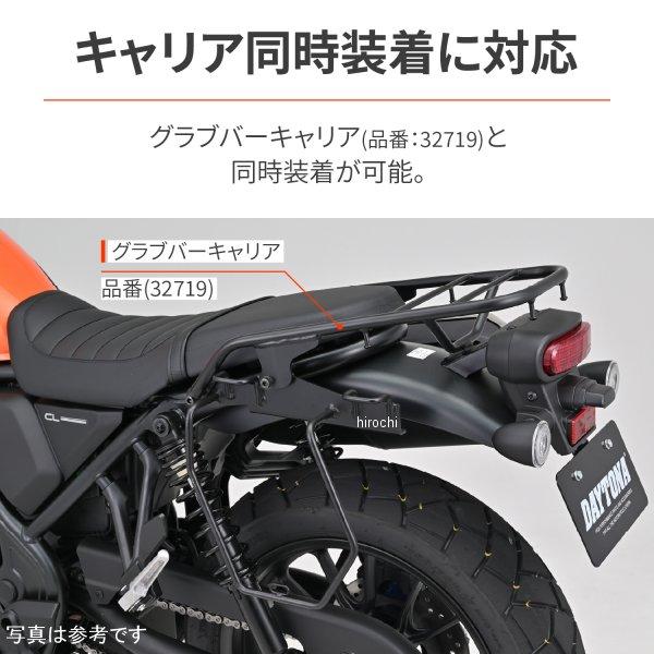 専用ページ① DAYTONA（デイトナ） 97936 サドルバッグサポート 車体左側 23年 CL250