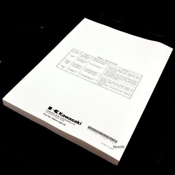 カワサキ（Kawasaki） 99924-1006-06 カワサキ純正マニュアルエイブン