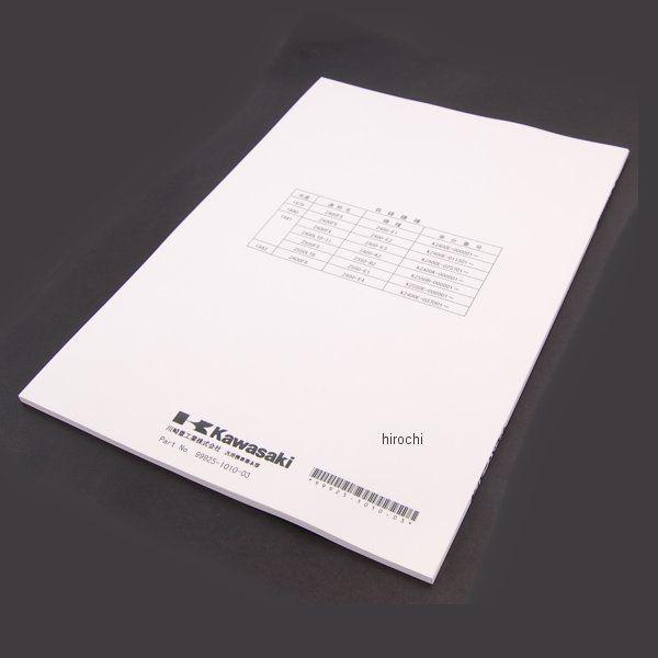 カワサキ 99925-1010-03 カワサキ純正マニュアルワブンサービス