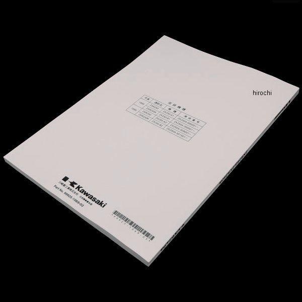 宜しくお願いします カワサキ（Kawasaki） 99925-1069-03 カワサキ純正 マニュアル 日本語