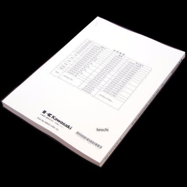 カワサキ（Kawasaki） 99925-1091-13 カワサキ純正 マニュアル 日本語
