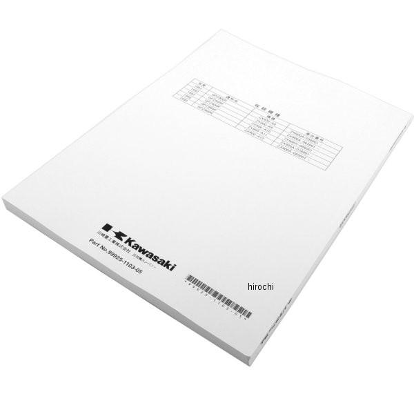 カワサキ 99925-1103-05 カワサキ純正 マニュアル 日本語
