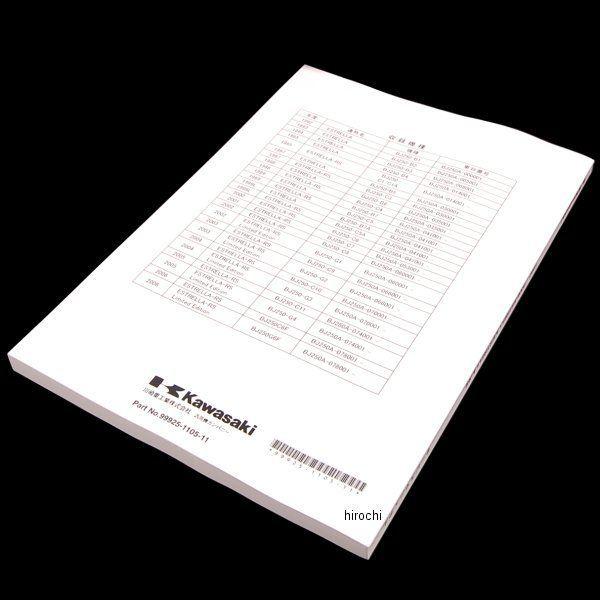 カワサキ（Kawasaki） 99925-1105-11 カワサキ純正 マニュアル 日本語
