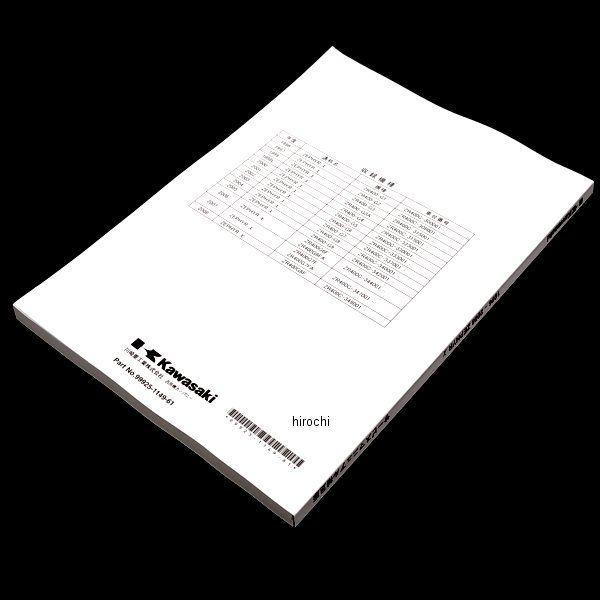 カワサキ（Kawasaki） 99925-1149-61 カワサキ純正 マニュアル 日本語