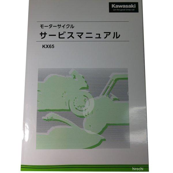 カワサキ（Kawasaki） 99925-1180-22 カワサキ純正 サービスマニユアル